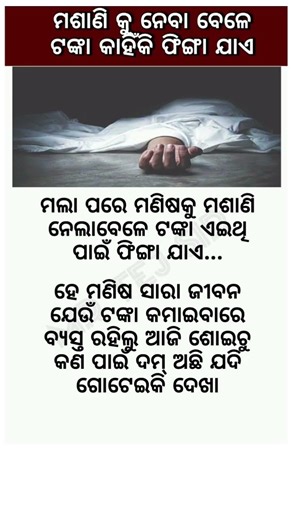 ଓଡ଼ିଆ ସାଧାରଣ ଜ୍ଞାନ | Odia Gk Gs Question and Answers || #gk #odia #viral