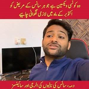 2.2M views · 19K reactions | Influenza vaccination protects against flu, reducing severe illness and complications, recommended annually for high-risk groups worldwide including Pakistan. #influenza #awareness #vaccination #healthtips #Seasonalvariation #asthma #COPDawareness | Dr Shahbaz Akhtar | Facebook