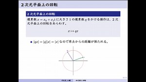 四元数と回転　＠第23回日曜数学会
