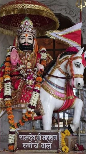 बाबा रामदेव जी रूणेचा धाम दर्शन 🙏 | जय बाबे री 🙏 #ramdevji