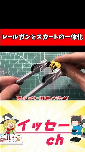 How to Attach the Mighty Strike Freedom's Railguns to the Skirt Armor! #shorts #short #gunpla