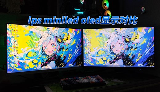 2k oled和4k miniled和4k ips显示器对比（为了爽玩黑神话也是费劲了力气）