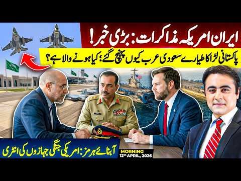 BIG News amid Iran US talks | Pakistani Fighter Jets LAND in Saudi Arabia | US Ships ENTER Hormuz