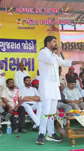 આદિવાસી tiger 👑💎ચૈતર ભાઈ શુ કિધુ bjp વાલા ને live program at zankhvav dost magrol disember 2025..