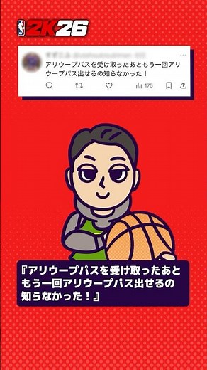 『NBA 2K26』連続アリウープが最強に気持ちいぃ！操作方法とは？【ビギナー応援企画🏀教えてJUNJUN！】