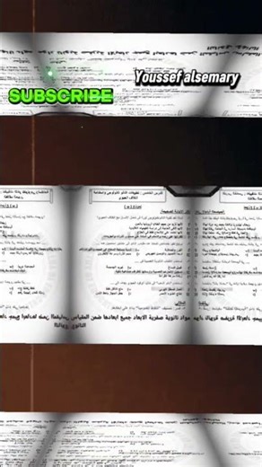 Solution to the eighth assessment, integrated science, first year of secondary school, second ter...