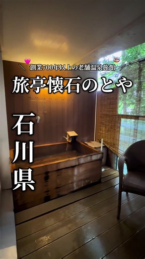 旅亭懐石のとや｜石川県粟津温泉・創業700年以上の老舗旅館