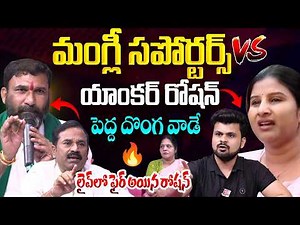 🔴Live : Banjara Leaders Vs Anchor Roshan About Singer Mangli 🔥 Issue| Singer Mangli Scam|SumanTV