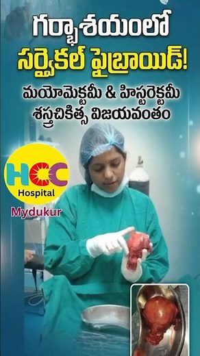 Uterus Fibroid Removal Surgery | Myomectomy&Hysterectomy Explained | Dr K.Srelalitha | HCC Hospital