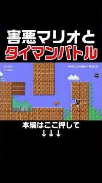 I showed the annoying Sniff Sniff Mario the difference in power in a one-on-one battle lol [Mario...