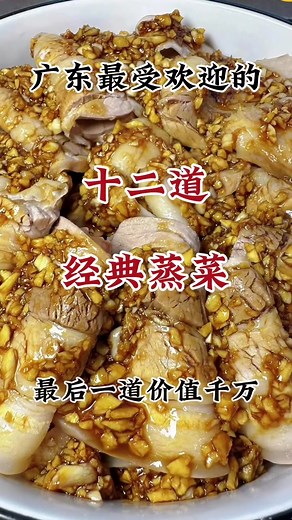 #美食 #抖音美食推荐官 #蒸菜 #一起学做菜 #抖音美食 #中国餐 #美食教程#美食＃美食推薦#美食教学 #我要上热门＃我要上热搜#上热搜#上热门#美食分享 #chinesetiktok #chinesefoodlover #chinesefoodie #chinafood #for #foryou #foryoupage #foryourpage #Foodie #food #FoodLover #cooking #cookingtiktok #foodcooking #fyp #fypシ