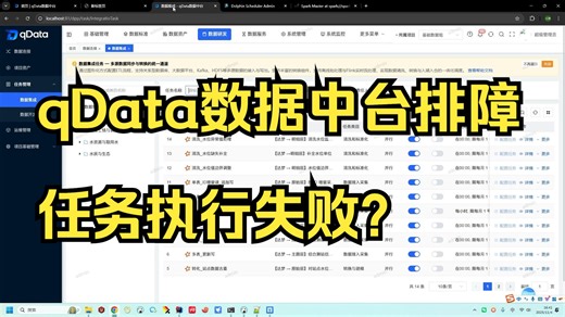 【qData数据中台排障】任务执行失败？最全原因与解决思路详解（Spark连接 / 权限 / 数据库报错）
