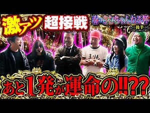 A thrilling match where every hit could be fatal!! What will be the result of all six players giv...