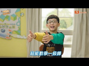 王牌教師莊惟棟「超能數學」讓孩子一聽就懂、立即開竅，考試沒煩惱！