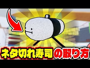 『ネタ切れ寿司』の『取り方紹介‼』みんなGETした⁈✨『ひみつのおるすばん』【ROBLOX/secretstaycation】エイプリルフールアプデ‼✨