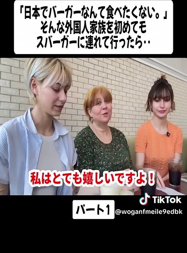 「日本でバーガーなんて食べたくない。」そんな外国人家族を初めてモスバーガーに連れて行ったら‥パート1 #teri77 #テリちゃんねるの人生🇯🇵 #海外の反応 #観光 #料理 #fyp #fyd #treanding #foryouu