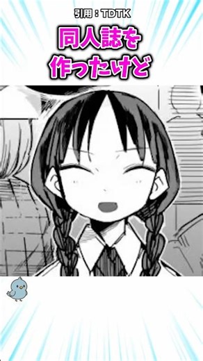 同人誌が全く売れなくて #漫画 #漫画紹介 #感動の館