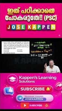 PSC Rank Dreamers 👨🏻‍🏫 | Rank സ്വപ്നം കാണുന്നവർക്കായി 💥#keralapsc #pyq #pscmaths #maths #mathstricks