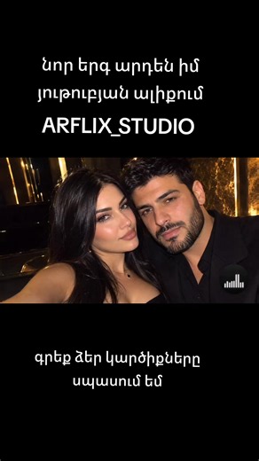Նոր երգ — հիմա YouTube-ում | ARFLIX_STUDIO
