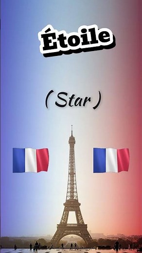 How to Pronounce Étoile in French #learnfrench #frenchforbeginner #frenchlessons #frenchlanguage