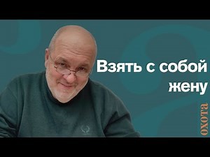 Жена с мужем. Валерий Кузенков есть ли запрет на нахождение рядом с охотником.
