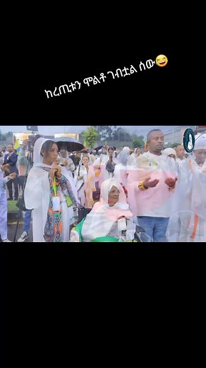 #ኢትዮጵያ_ለዘለዓለም_ትኑር🇪🇹🇪🇹🇪🇹 #emama_zenash_fans #❤❤❤