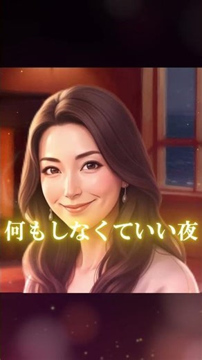 一年の終わり。 無理に振り返らなくていいの。#なぎさラウンジ#癒し #晩酌#リラックス#ヒーリング #寝ながら聞ける #眠る