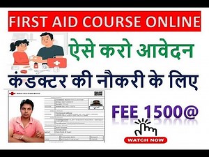 first aid registration kaise kare || How to Register First Aid Course || first aid apply online