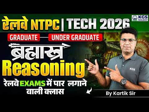 RRB NTPC Reasoning PYQ in One Shot | RRB NTPC Graduate & Undergraduate 2026 | by Kartik Sir