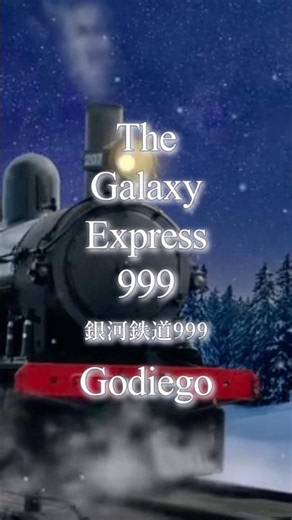 「銀河鉄道999（The Galaxy Express 999）」ゴダイゴ #オススメ曲 #名曲 #shorts #pixabay #ゴダイゴ #godiego