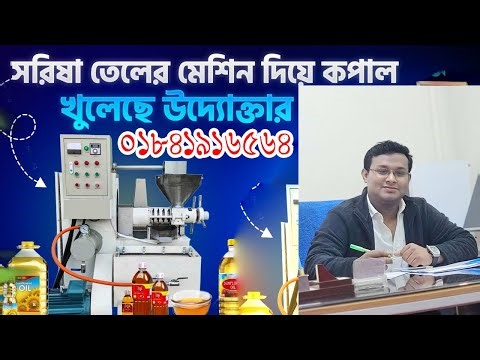 China oil press machine price in Bangladesh | mustard oil mil