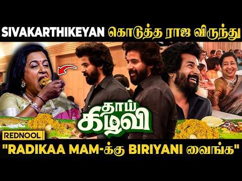 Biriyani, நாட்டுக்கோழி வறுவல்" 🍗 SK கொடுத்த தடபுடலான கறி விருந்து🔥குதூகலமான Thaai Kizhavi Team