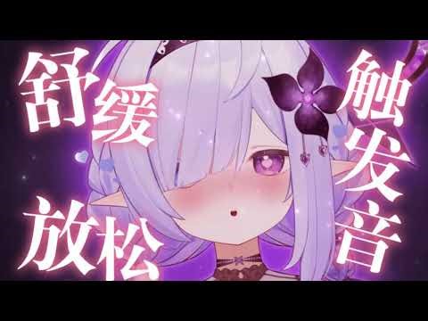 【3DIO/ASMR】Trigger Sounds for Deep Relaxation & Healing Experience