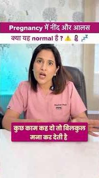Feeling lazy and sleepy during pregnancy? Is it normal ? 🤰🏻