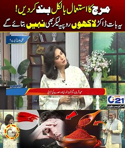 626K views · 14K reactions | Red Chili Side Effects On Health | Must Watch This Video | City 21 #pakistannews #karachi #chili #sideeffects #health | City21 | Facebook