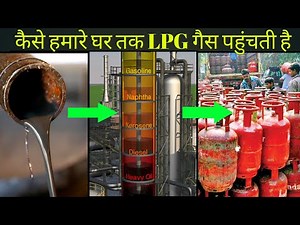 How LPG Gas Extracted and reaches to our House / एलपीजी गैस कैसे निकलते है।