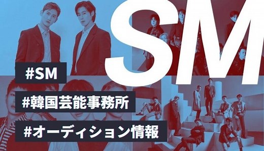 【K-POP】SM エンターテイメントを徹底分析！【韓国芸能事務所】