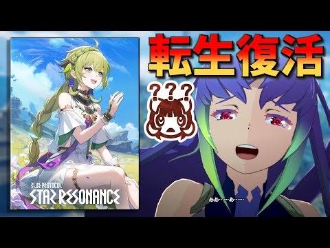 【神ゲー】転生して帰ってきたブルプロをやる【ブループロトコル：スターレゾナンス】