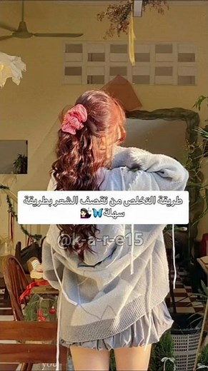 طريقة التخلص من تقصف الشعر بطريقة سهلة🦋💇🏻‍♀️#نصائح_كرين#حل_للشعر#shorts#