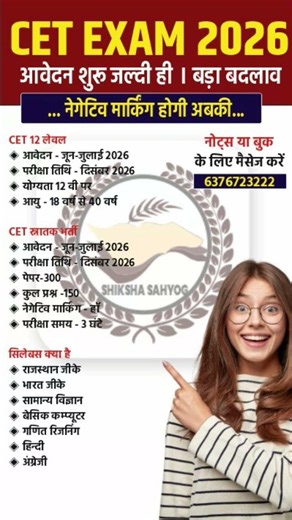 CET exam 2026 | CET 2026 syllabus | CET 2026 Form Date |CET 2026 EXAM DATE #shorts #cet #govtjobexam
