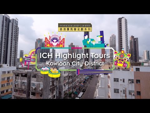 【 ✨ The Hong Kong Jockey Club Series: ICH Highlight Tours – Kowloon City District 🎉 】