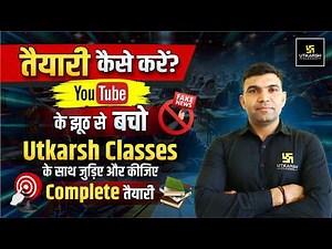 Utkarsh Classes के साथ जुड़िए और कीजिए सभी परीक्षाओं की complete तैयारी | By Narendra Sir