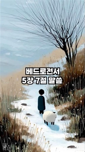 베드로전서 5장 7절 말씀/ 손글씨 캘리그라피 작업/ 한 눈에 보는 최애 성경/ 한국인이 좋아하는 성경구절