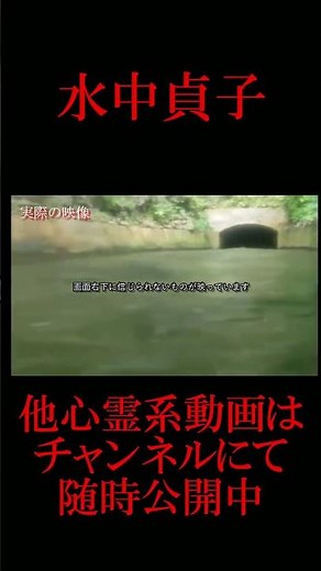 ※世界の恐怖映像※ 【水中貞子】 あなたはどう思いますか？ #心霊 #心霊映像 #心霊動画