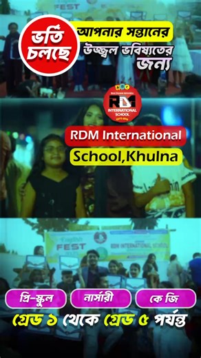 Admission Open for Session 2026 Playgroup | Nursery | KG – Grade 1 to 5 Why Choose RDM International School? ✅ Highly experienced & caring teachers ✅ Follows the Cambridge Curriculum ✅ Special Handwriting & Mental Development classes ✅ Quran & Modern Arabic lessons ✅ Smart classrooms with activity-based learning ✅ Strong focus on STEM & Creative Arts ✅ Robotics & Artificial Intelligence (AI) for young innovators ✅ Abacus & Child Yoga for brain and body growth ✅ Spoken English & Phonetics Trainin