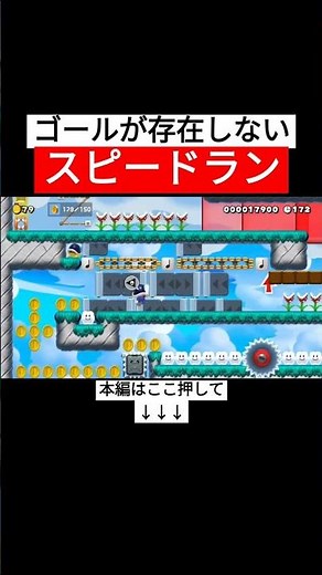 みんななら怪しい所分かるよね？ #スーパーマリオメーカー2 #マリメ2 #世界のコース