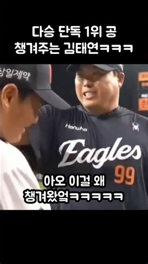 Kim Tae-yeon making sure to snag the ball for Ryu Hyun-jin's sole lead in wins lol