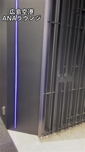 #広島空港#ANAラウンジ