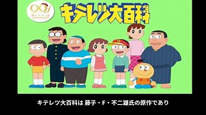 キテレツ大百科  番組解説と最終回  Program Guide and Final Episode for Kiteretsu Encyclopedia