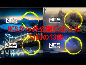 NCSから非公開になったTobuの曲集 全13曲 +α | All deleted Tobu songs on NCS